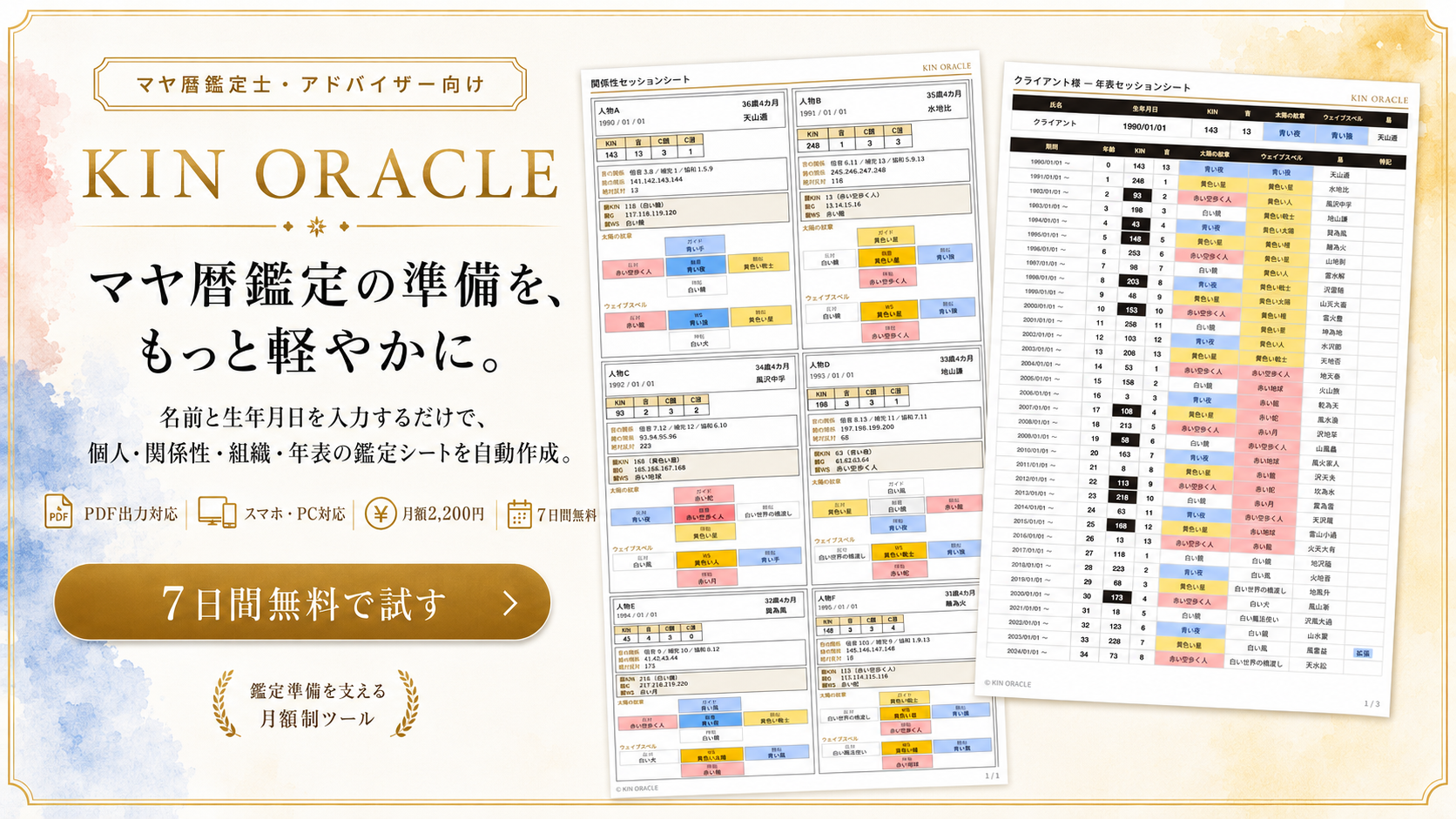 KIN ORACLE — マヤ暦鑑定の準備をもっと軽やかに。